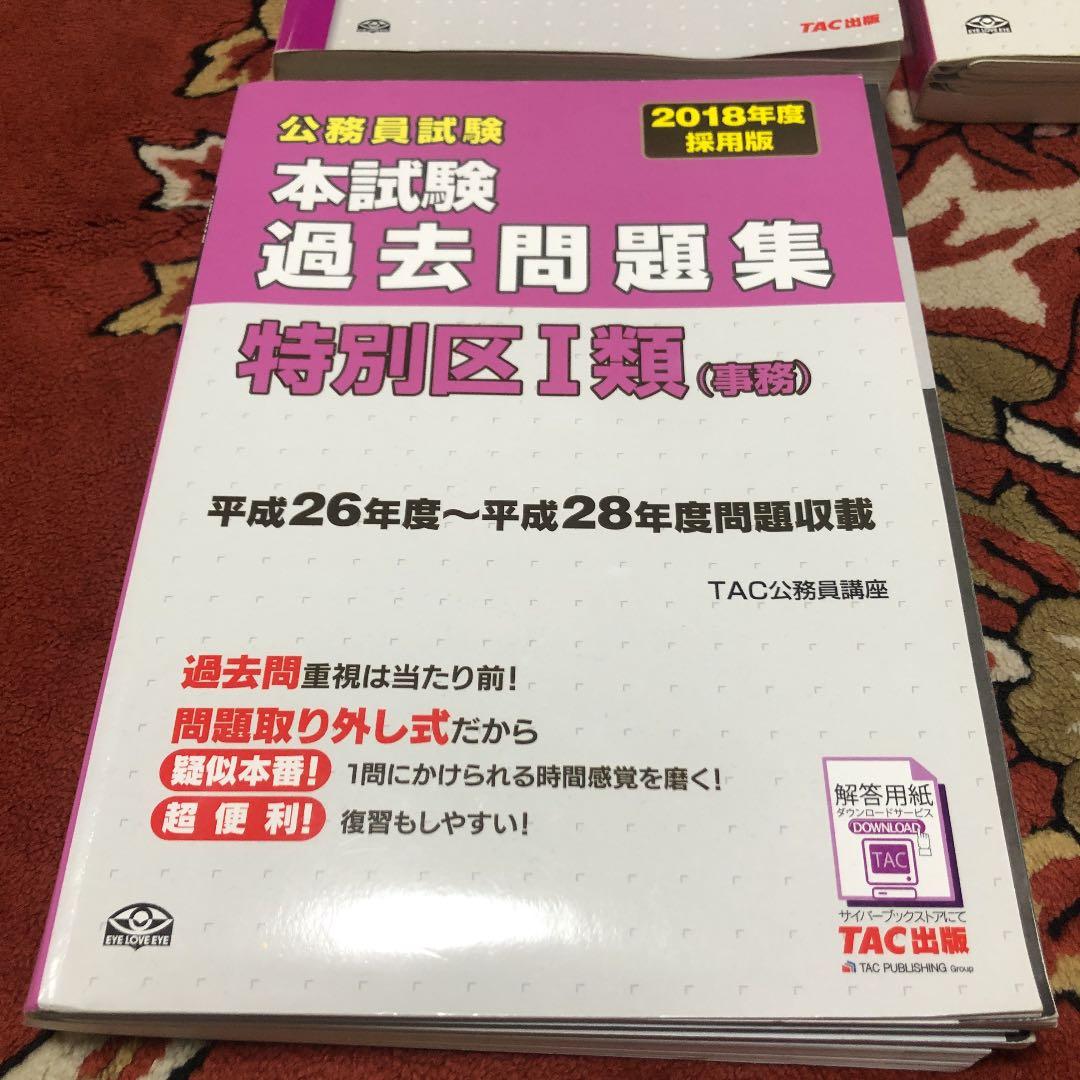特別区I類事務　過去問