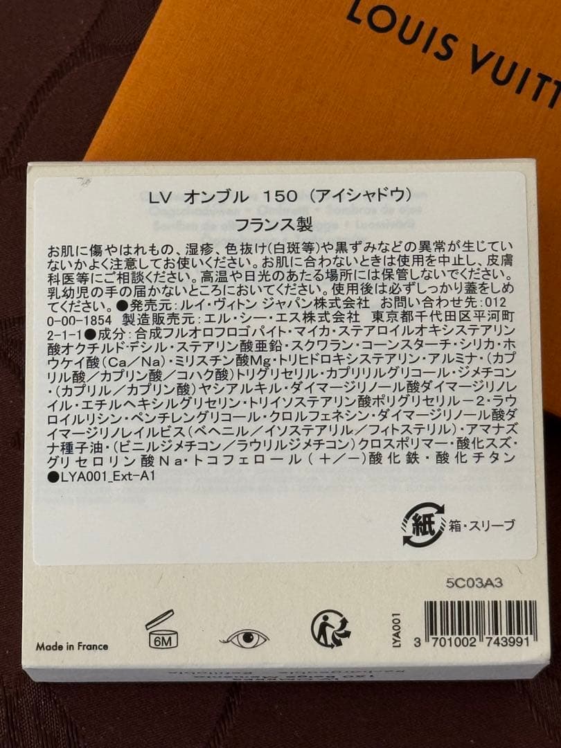 LOUIS VUITTON LV 150 アイシャドウパレット