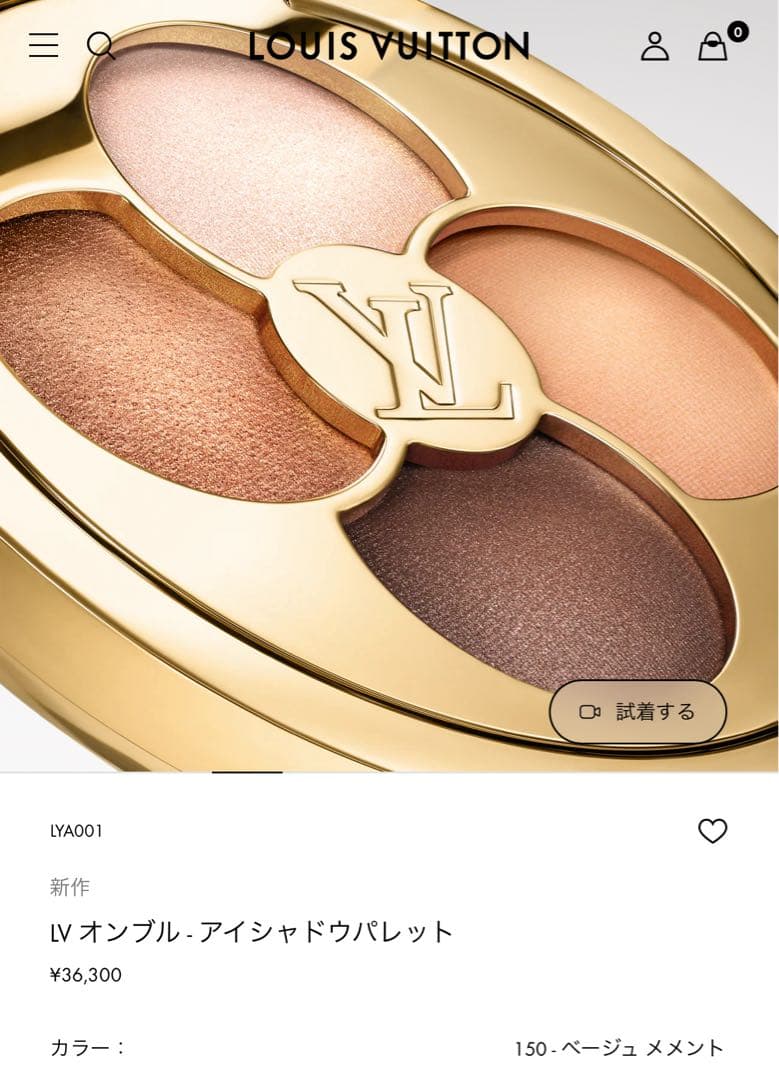 LOUIS VUITTON LV 150 アイシャドウパレット