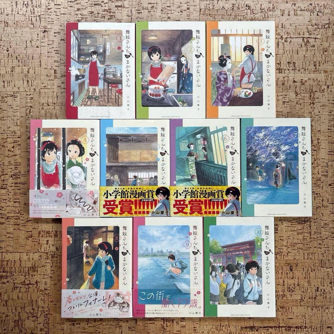 舞妓さんちのまかないさん　1～30巻　全巻セット