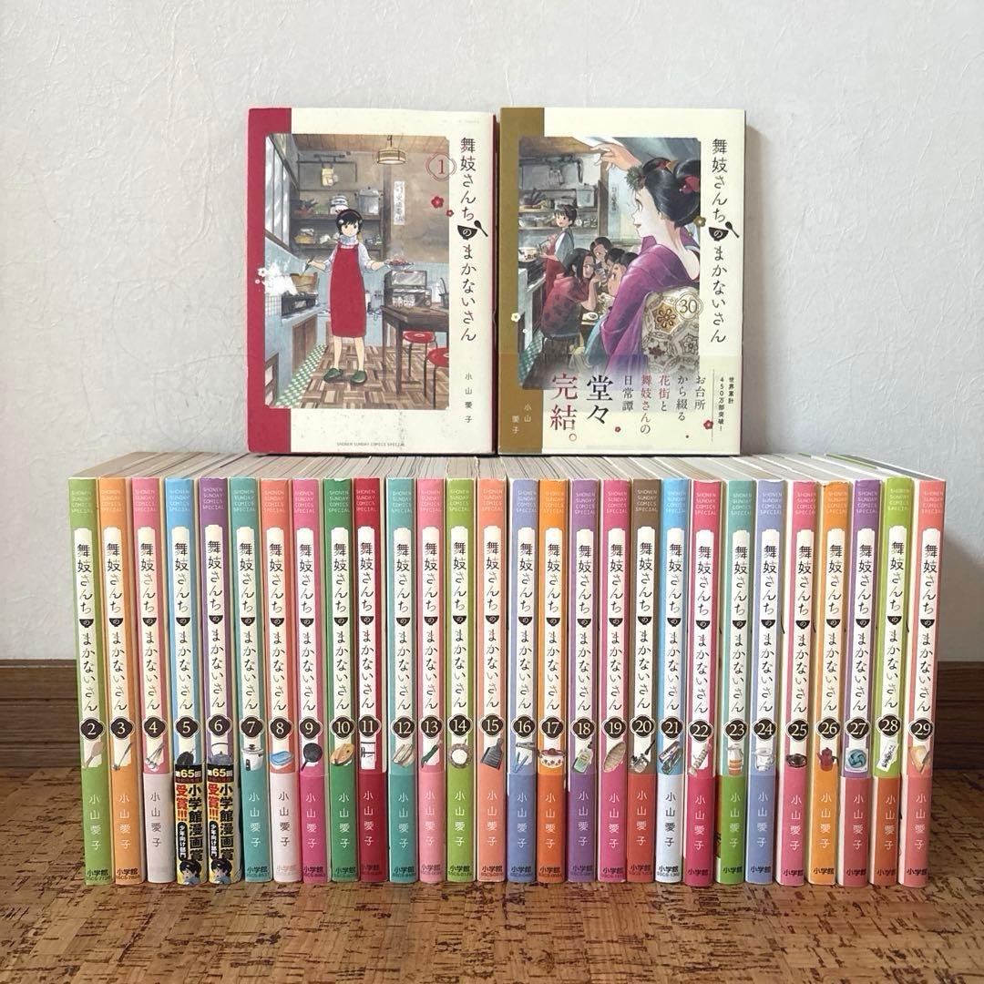 舞妓さんちのまかないさん　1～30巻　全巻セット