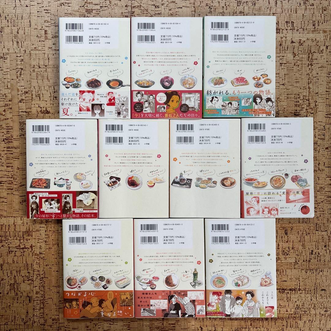 舞妓さんちのまかないさん　1～30巻　全巻セット