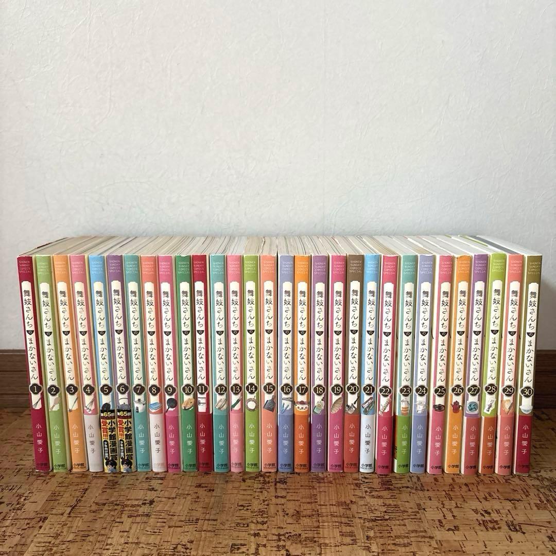 舞妓さんちのまかないさん　1～30巻　全巻セット