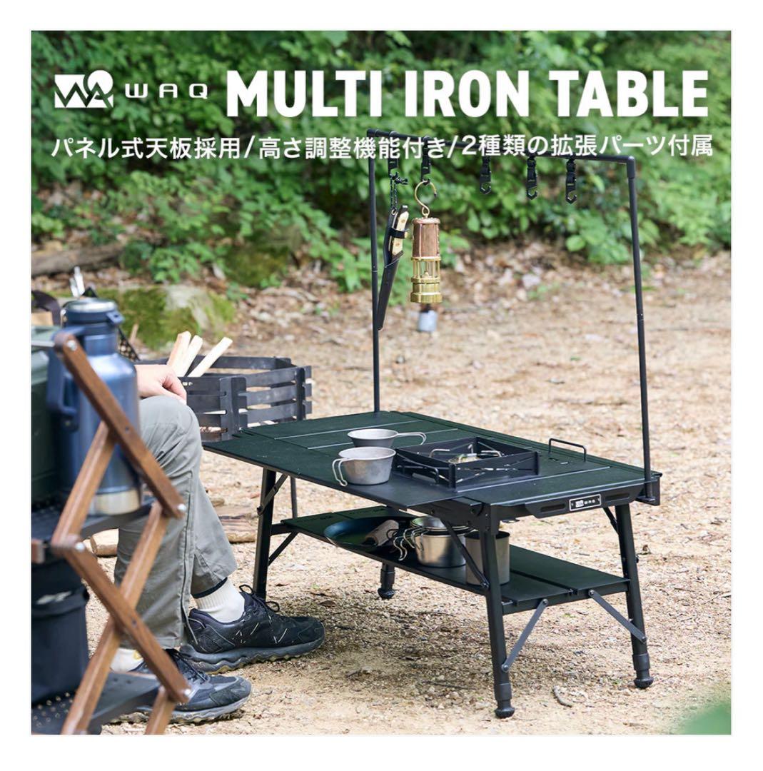 【WAQ】 MULTI IRON TABLE