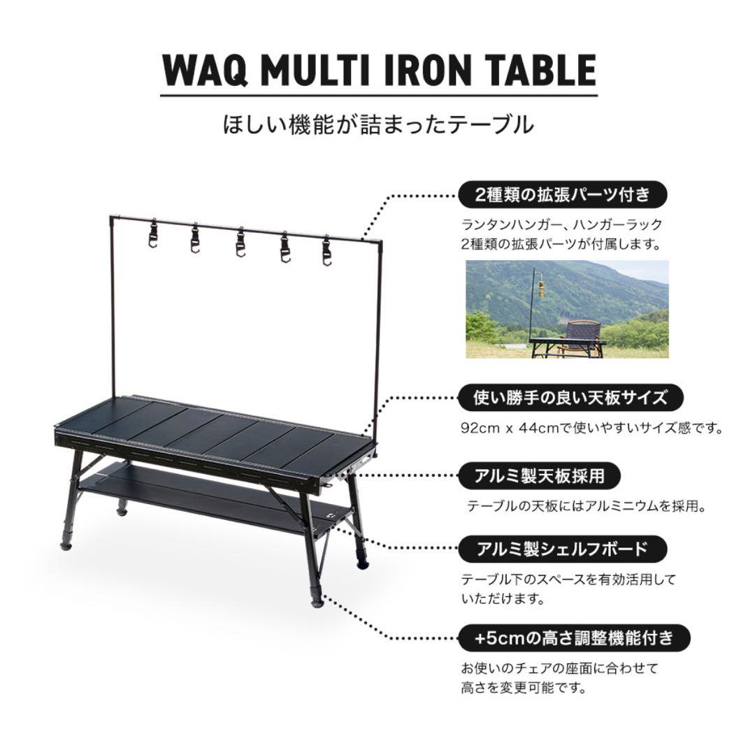 【WAQ】 MULTI IRON TABLE