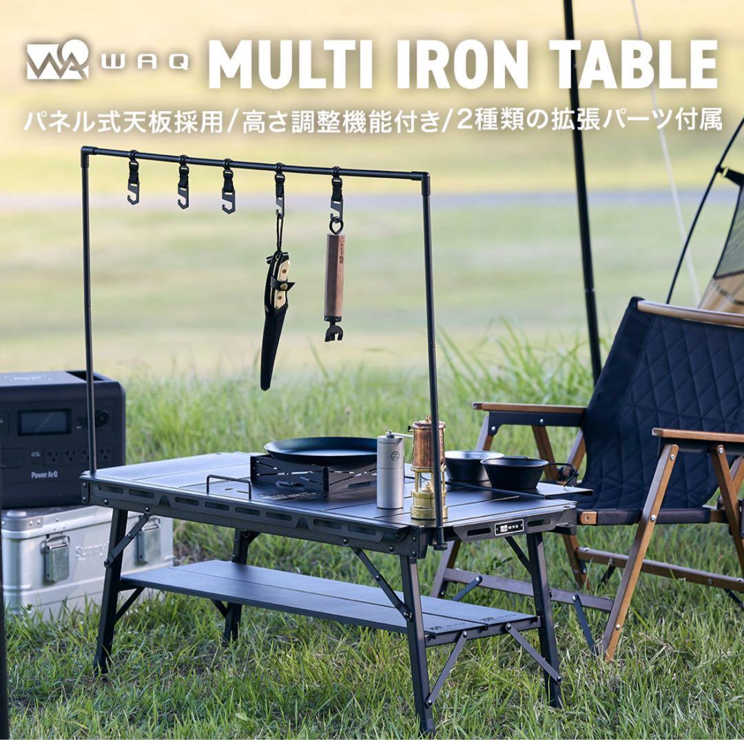【WAQ】 MULTI IRON TABLE