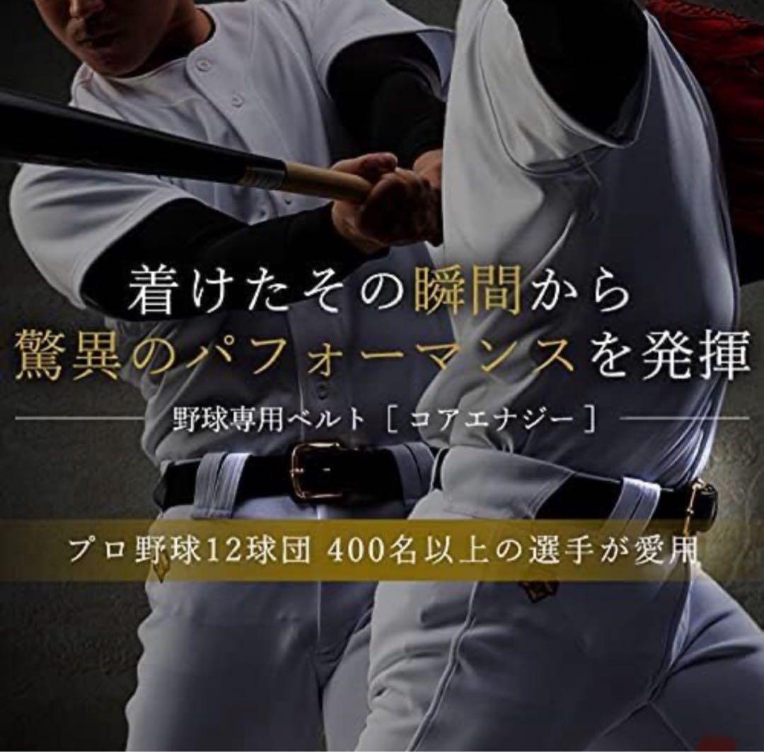ク*ロ様 コアエナジーIIIベルト 野球 ベルト 今大人気野球ベルト‼️ 野球用