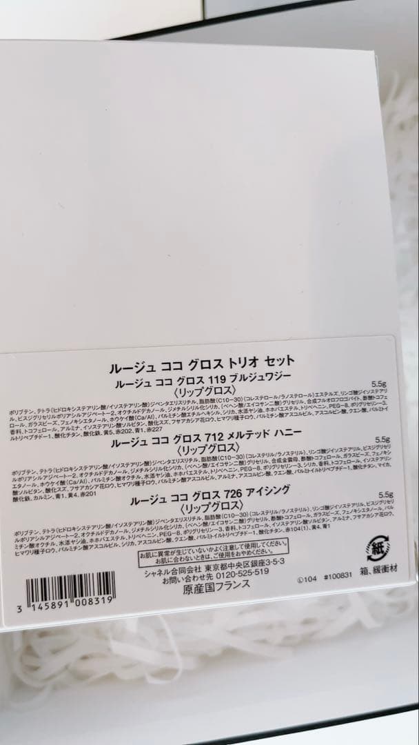 【新品未使用】CHANEL ルージュ ココ グロス トリオ セット 2024