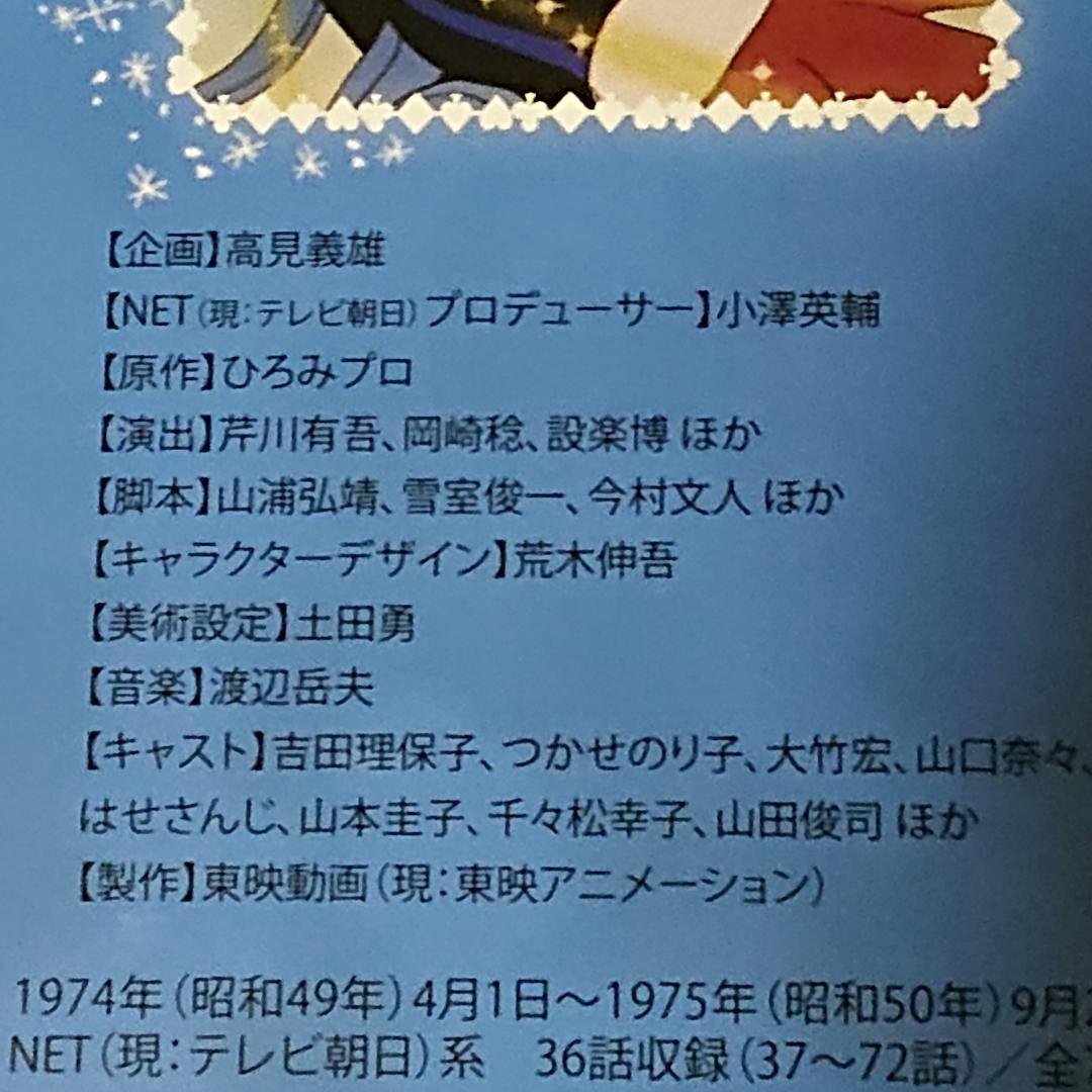 魔女つ子メグちゃんＤＶＤBOXセット