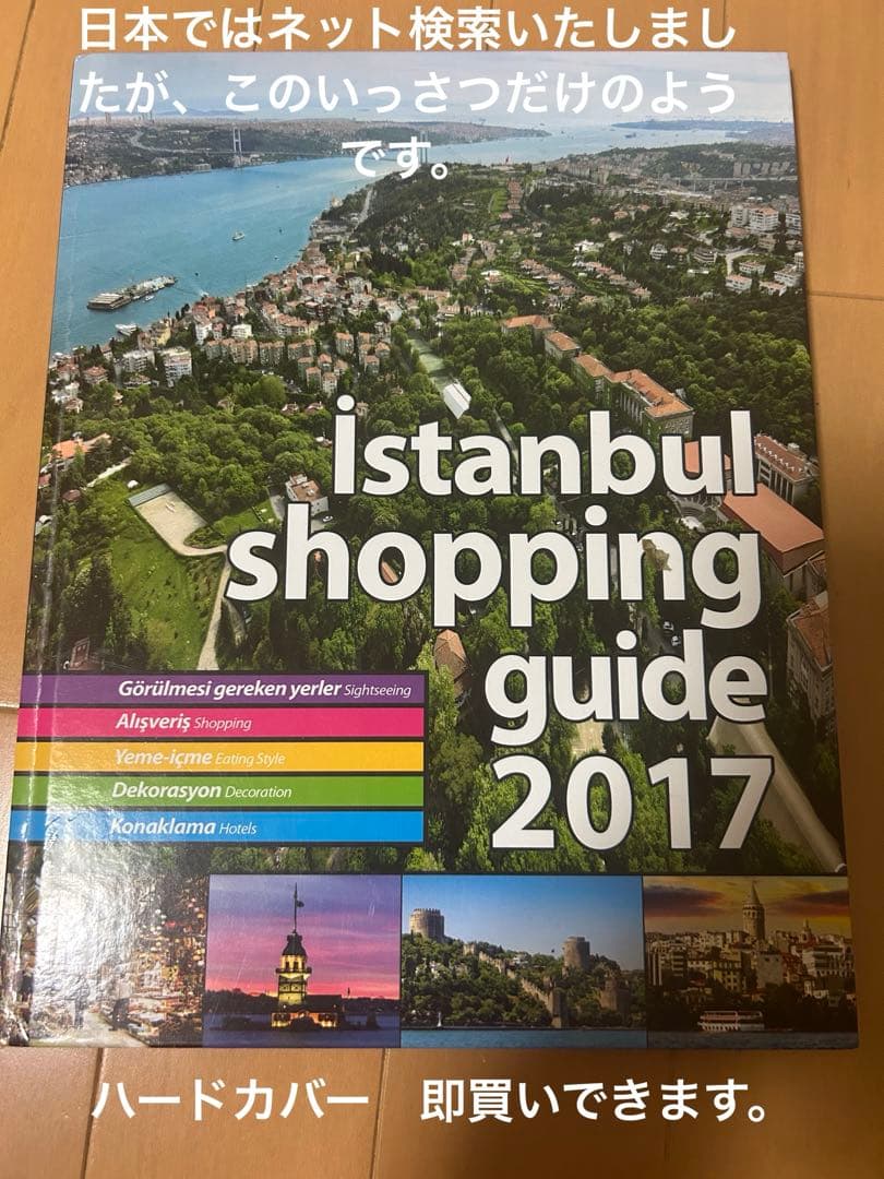 【レア】İstanbul Shopping Guide 2017