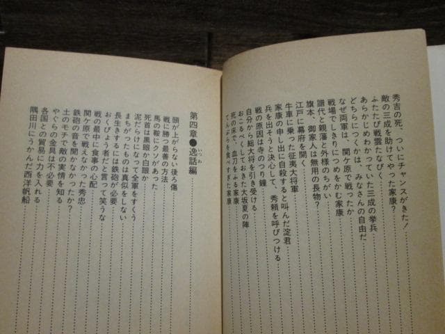 ナガオカPUNCHブックス　徳川家康おもしろ百科　風巻絃一　昭和55年初版