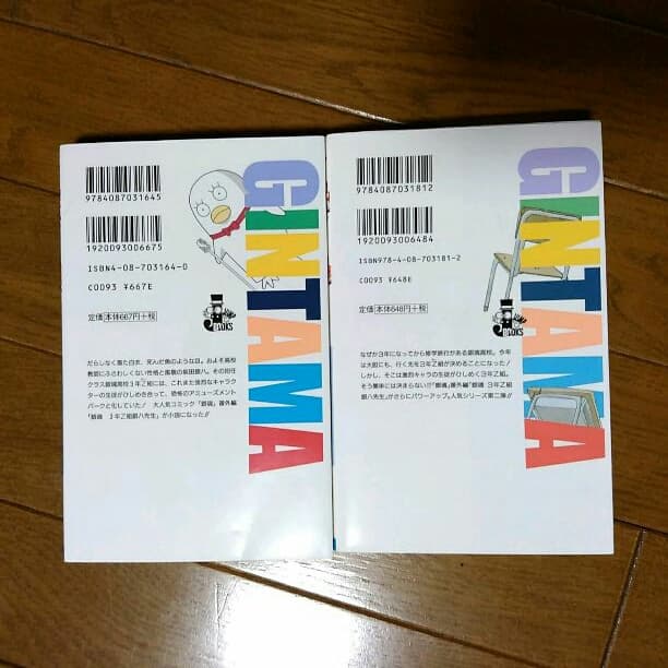 銀魂　小説　３年Z組銀八先生