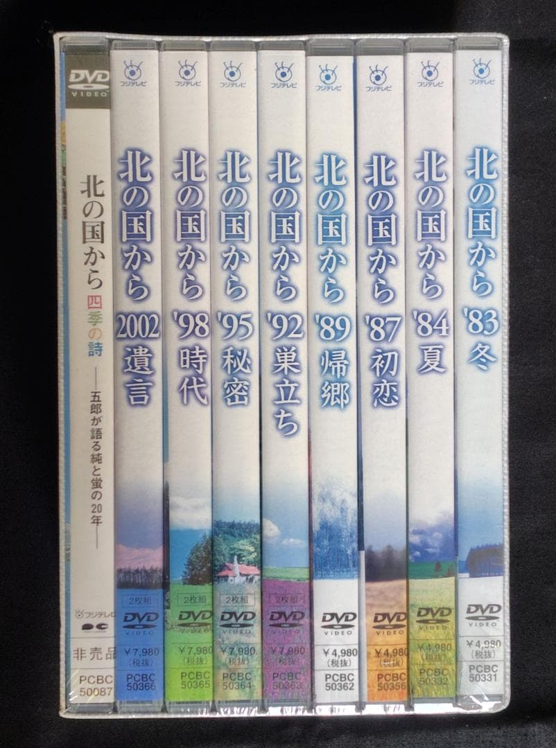 ド*ラ様 ★北の国から DVD 全12巻 +スペシャル【未開封】9巻 全21巻