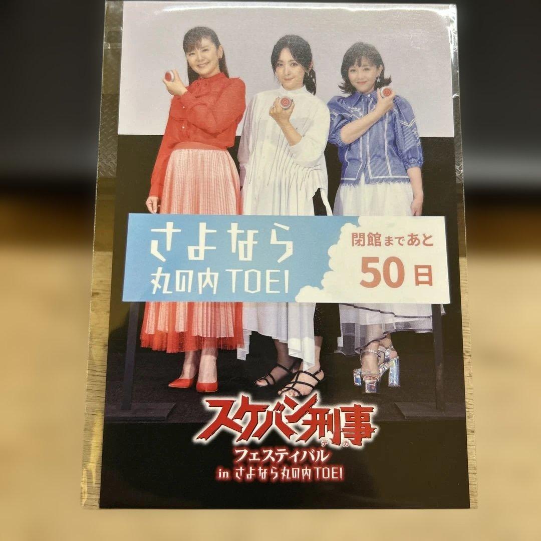 南野陽子　浅香唯　斉藤由貴 スケバン刑事 ポストカード