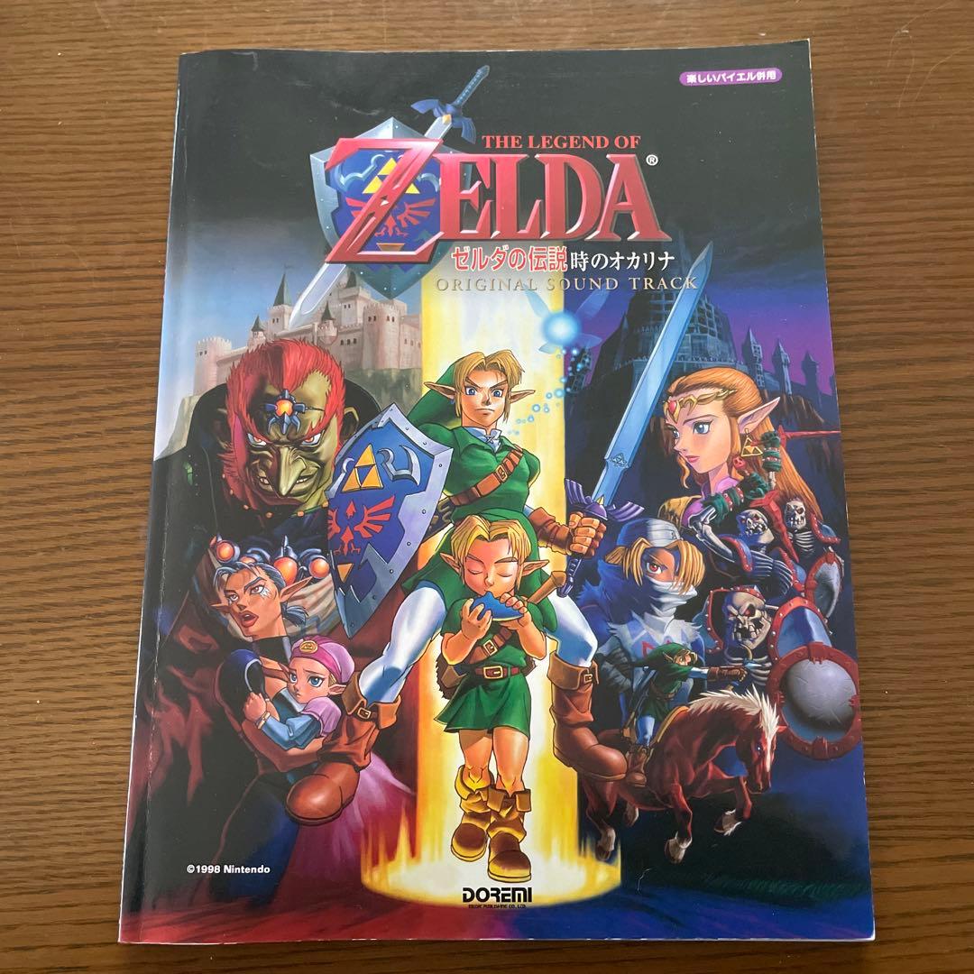絶版　ドレミ楽譜出版社 ゼルダの伝説 時のオカリナ 楽譜