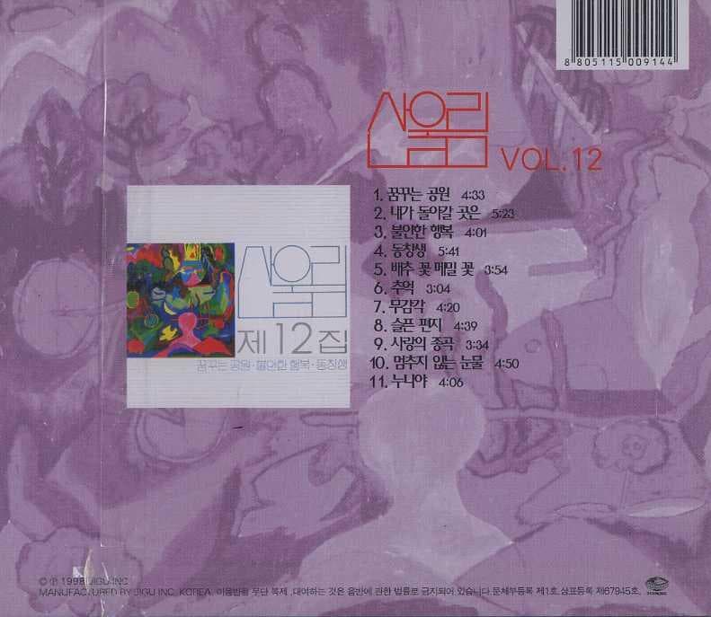 CD- サヌリム 12集 未開封！！