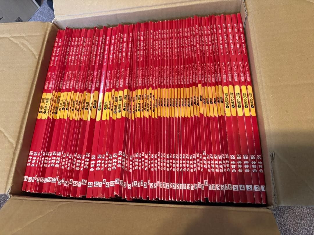 伸芽会 オリジナル問題集 63冊セット