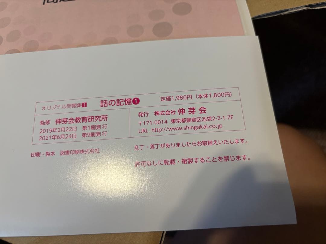 伸芽会 オリジナル問題集 63冊セット