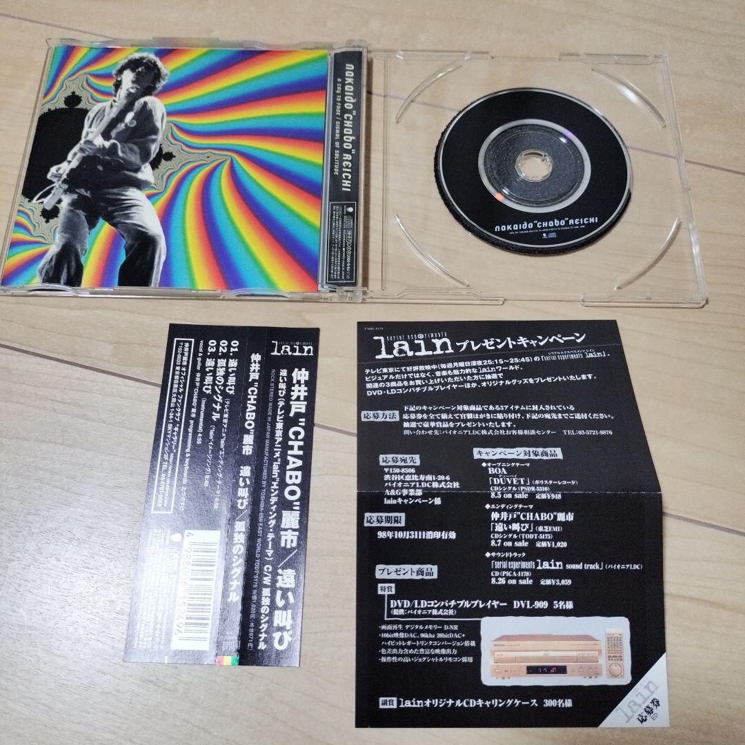 連休値引!　lain主題歌トールスネークEP他（Boa、仲井戸麗市）帯付