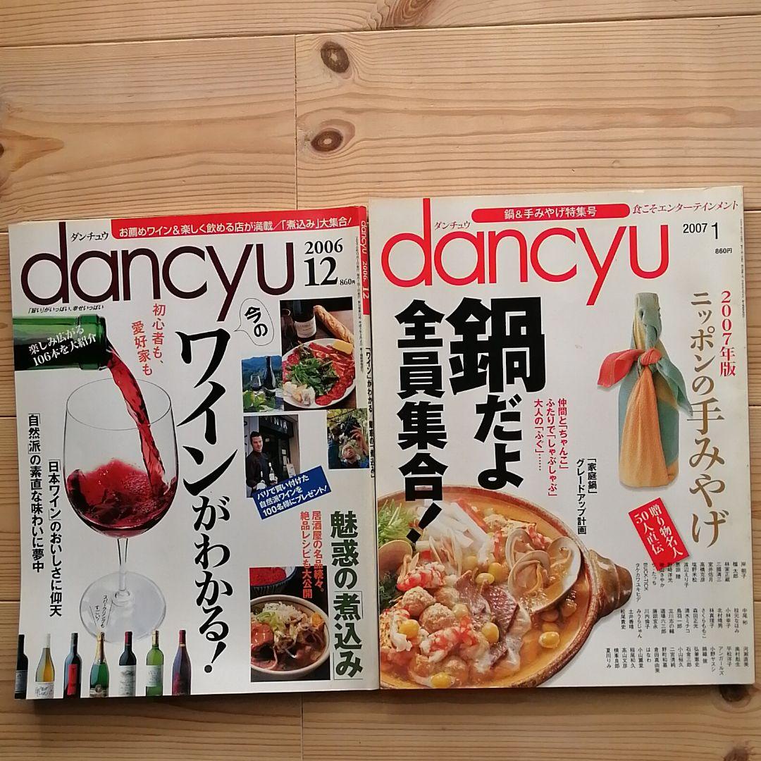 グルメ雑誌 dancyu　14冊セット