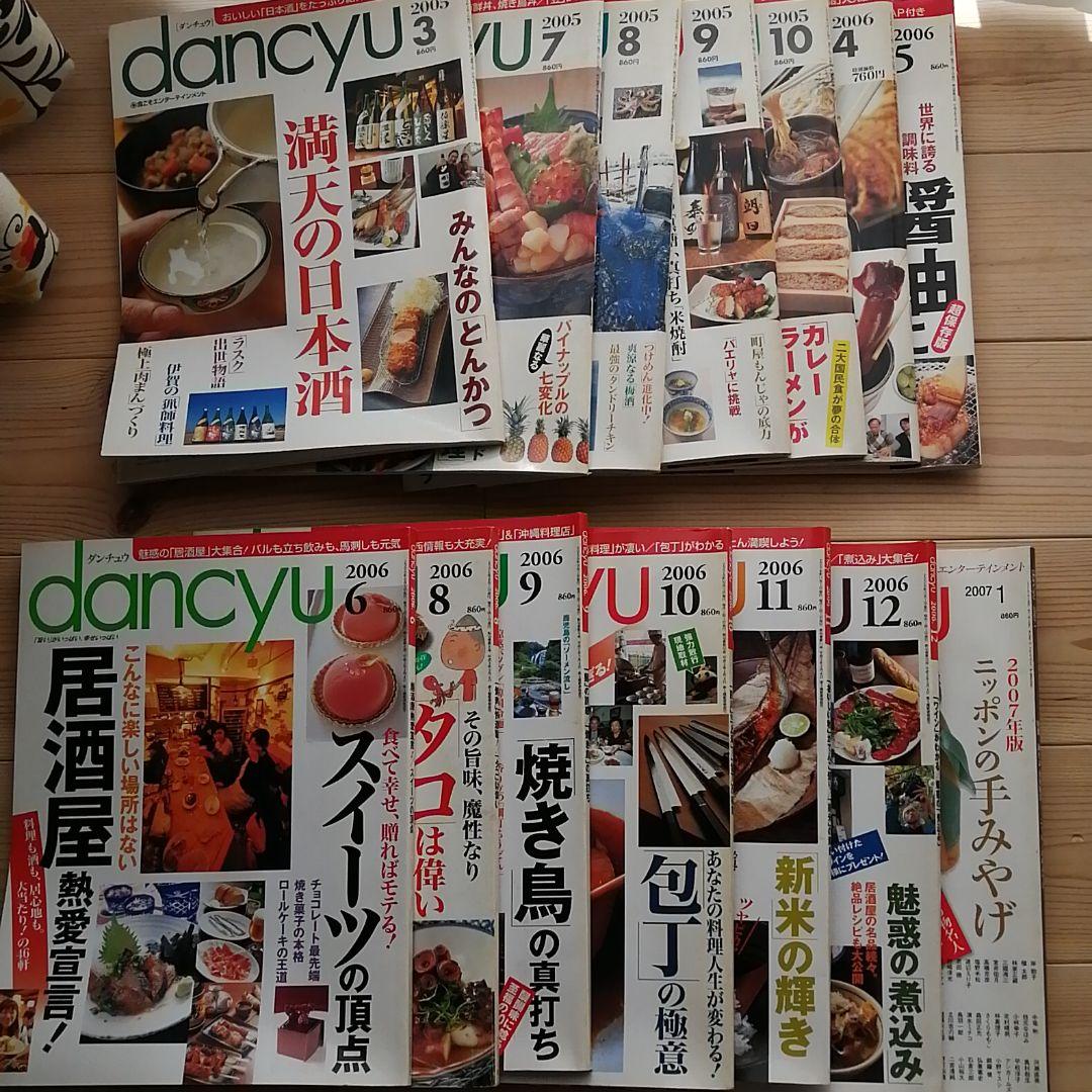 グルメ雑誌 dancyu　14冊セット