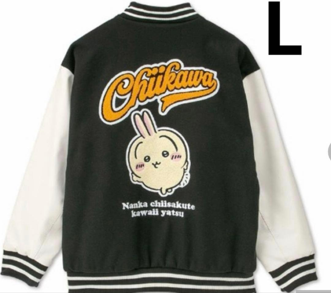 うさぎ スタジャン Ｌサイズ アベイル 中綿アウター ちいかわ【新品未使用】