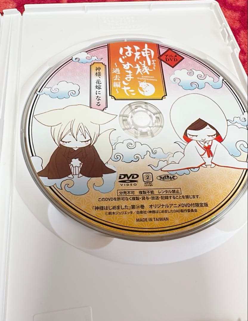 神様はじめました 過去編 限定版 神様、花嫁になる DVD
