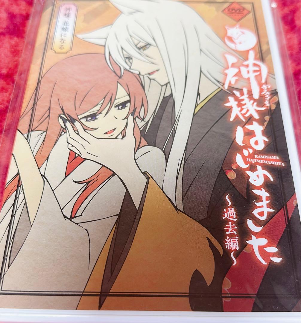 神様はじめました 過去編 限定版 神様、花嫁になる DVD