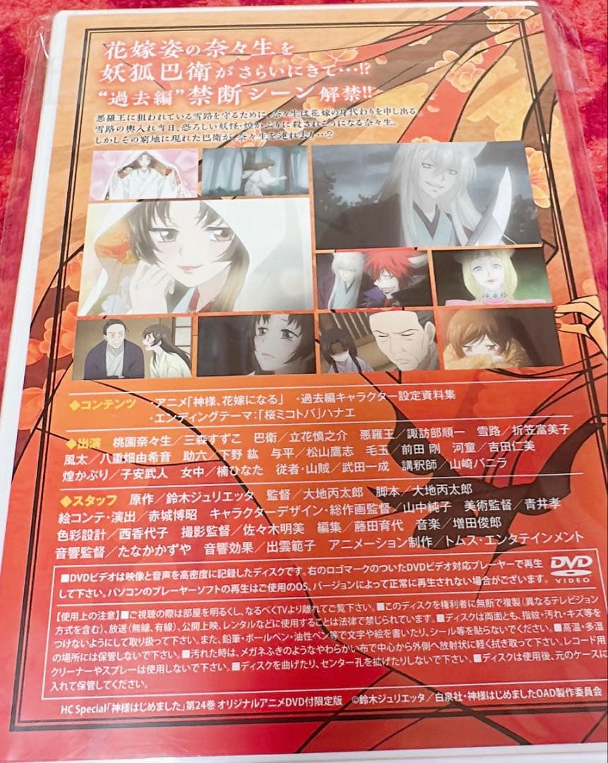 神様はじめました 過去編 限定版 神様、花嫁になる DVD