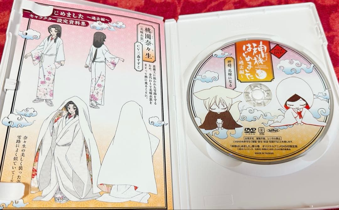 神様はじめました 過去編 限定版 神様、花嫁になる DVD