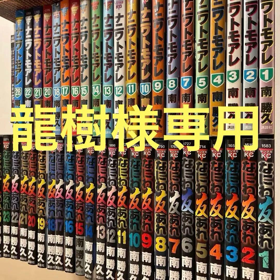 ナニワトモアレ なにわ友あれ 46巻セット 南勝久 / ファブル