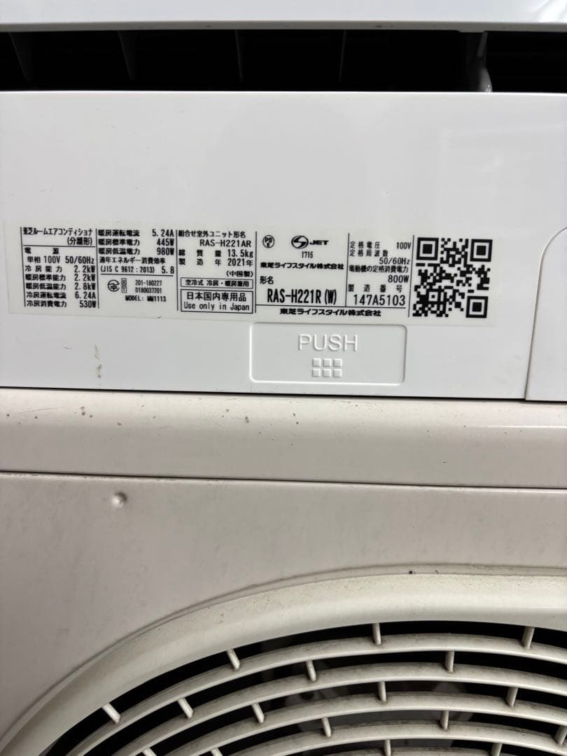 取付込☆福岡 東芝 エアコン 6畳用 RAS-H221R お掃除機能付き 中古