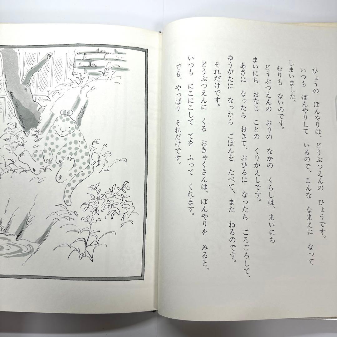 【2点購入150円引】ひょうのぼんやりおやすみをとる　角野栄子　伊勢英子