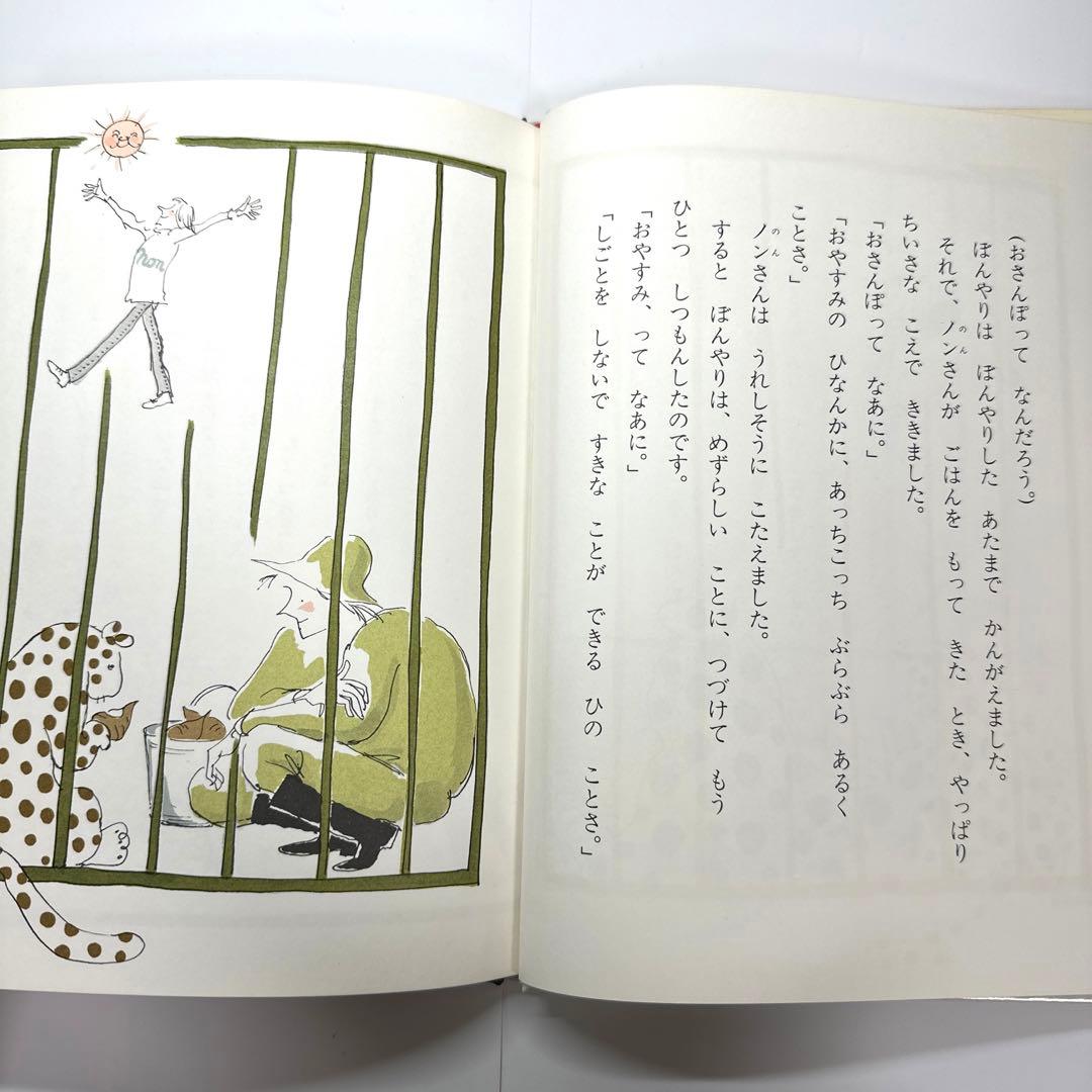 【2点購入150円引】ひょうのぼんやりおやすみをとる　角野栄子　伊勢英子