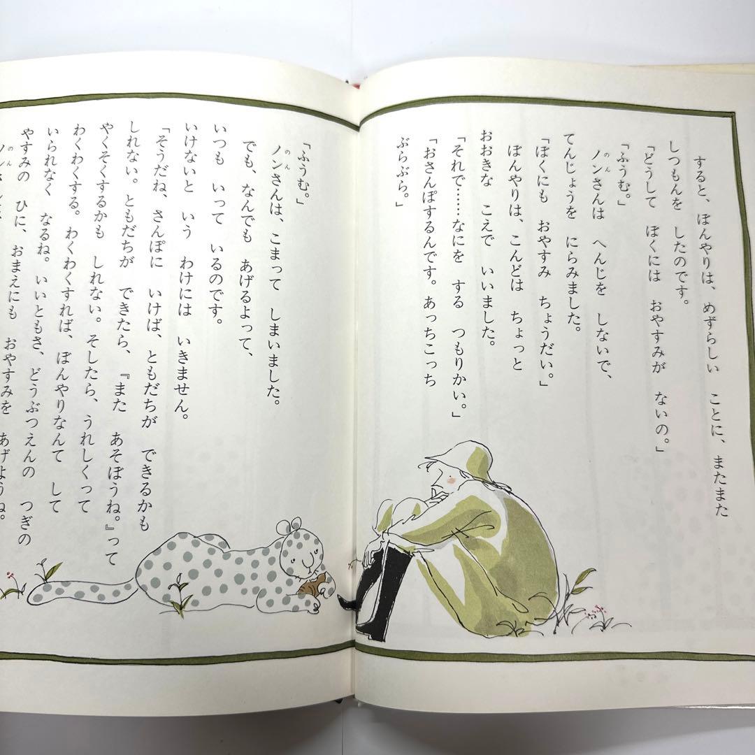 【2点購入150円引】ひょうのぼんやりおやすみをとる　角野栄子　伊勢英子