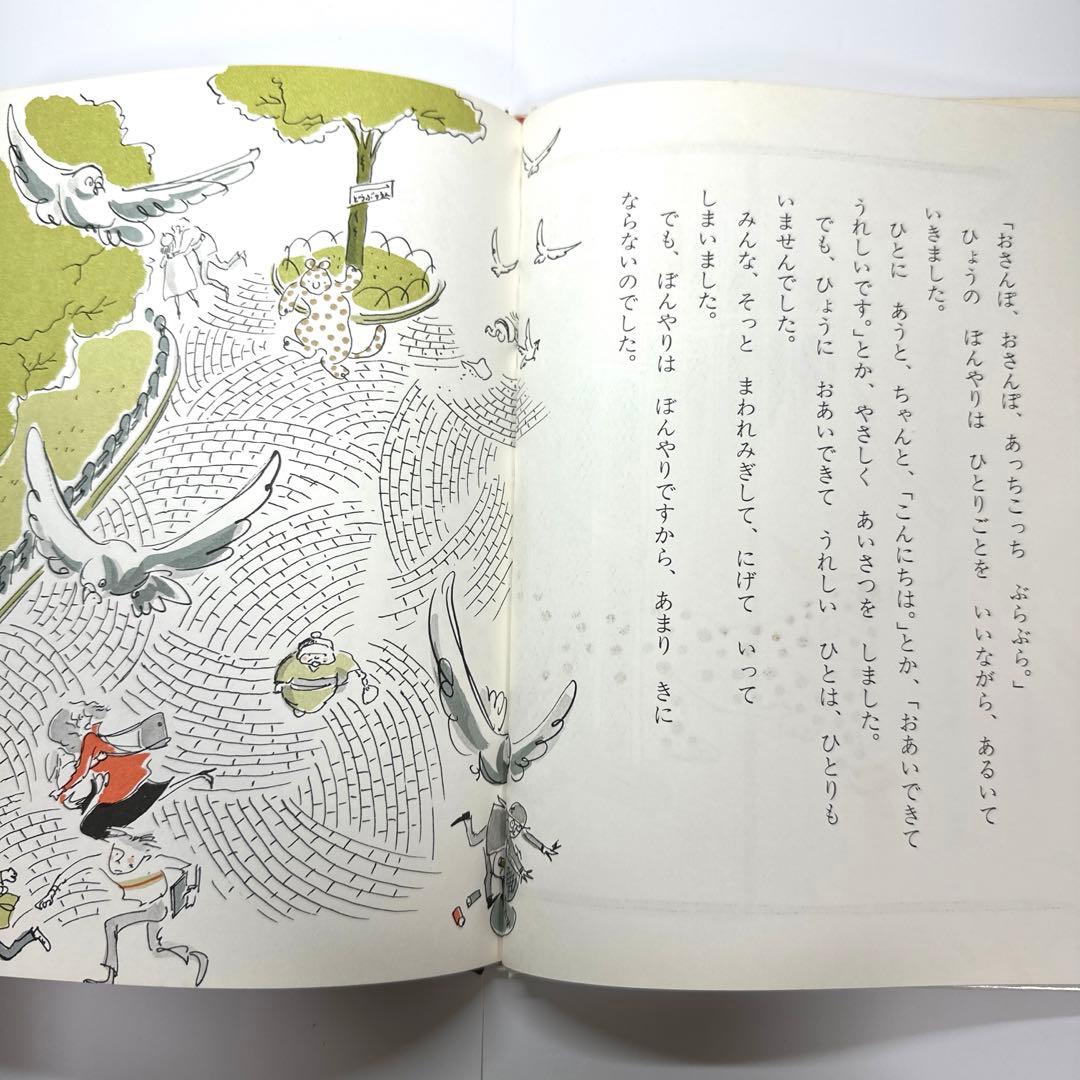 【2点購入150円引】ひょうのぼんやりおやすみをとる　角野栄子　伊勢英子