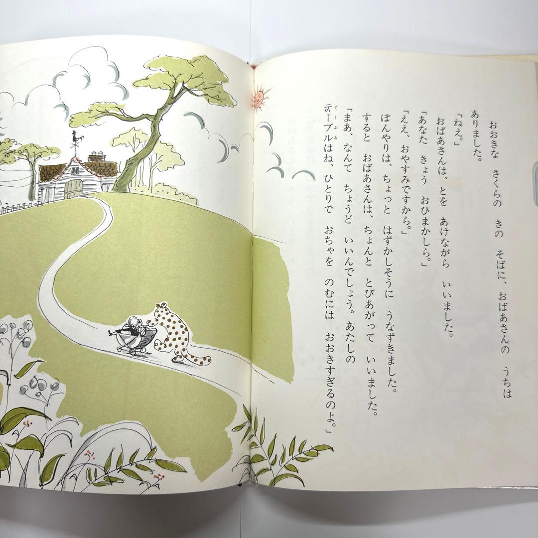 【2点購入150円引】ひょうのぼんやりおやすみをとる　角野栄子　伊勢英子