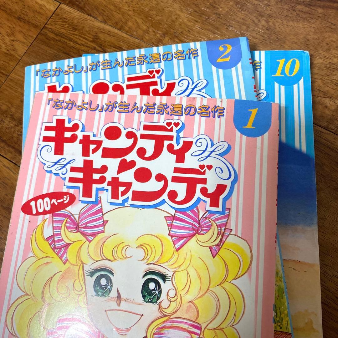キャンディキャンディ 1～20巻 全巻セット るんるん 付録 別冊まんが レア