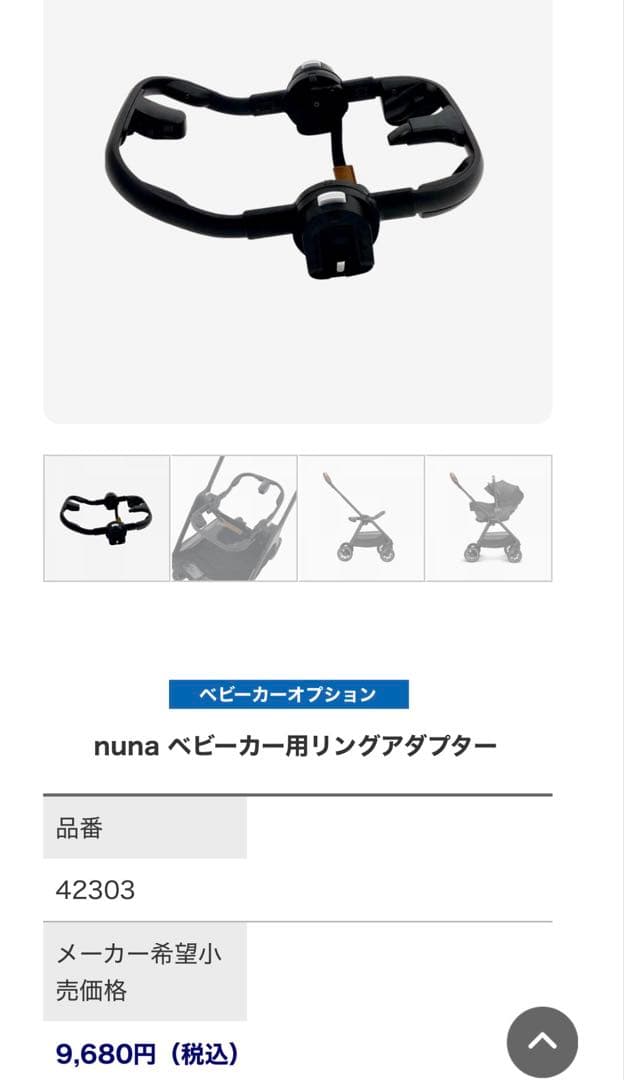 nuna(ヌナ)チャイルドシート ベビーシート 一式