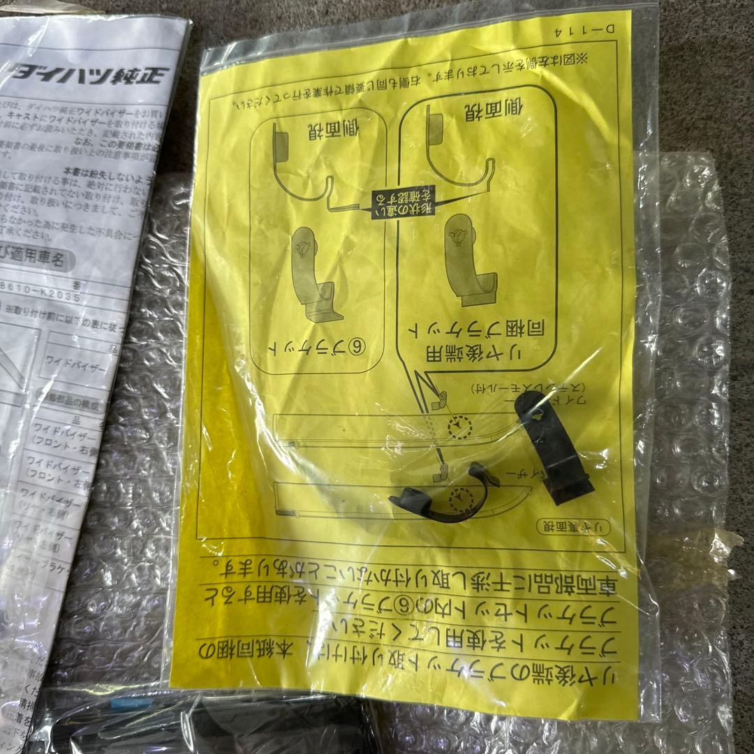 ダイハツ キャスト　ワイドバイザー 08610-K2035-