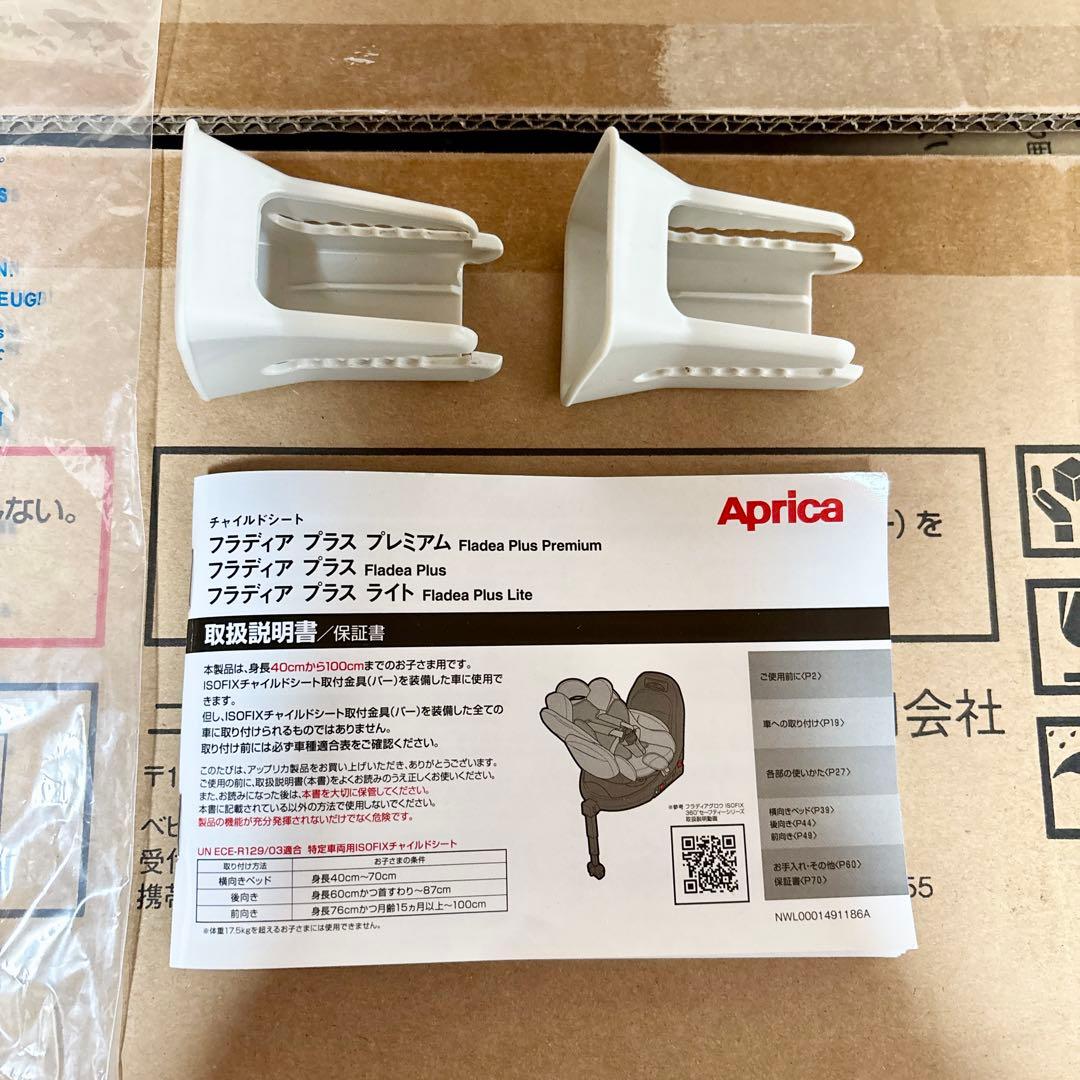 Aprica アップリカ　フラディア　プラス　ライト　ネイビー