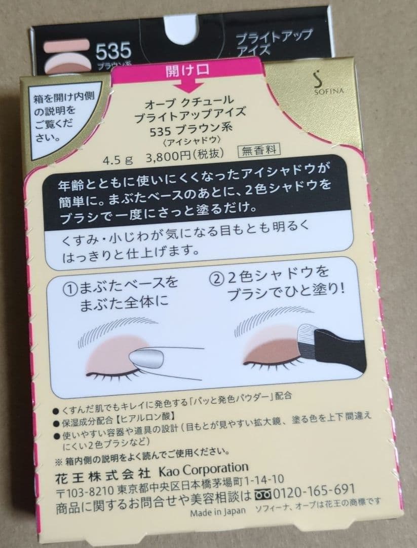 AUBE couture ブライトアップアイズ 535 ブラウン系 アイシャドウ