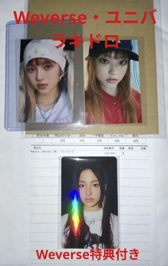 NewJeans OMG ラキドロ ユニバ ヘリン Weverse ダニエル