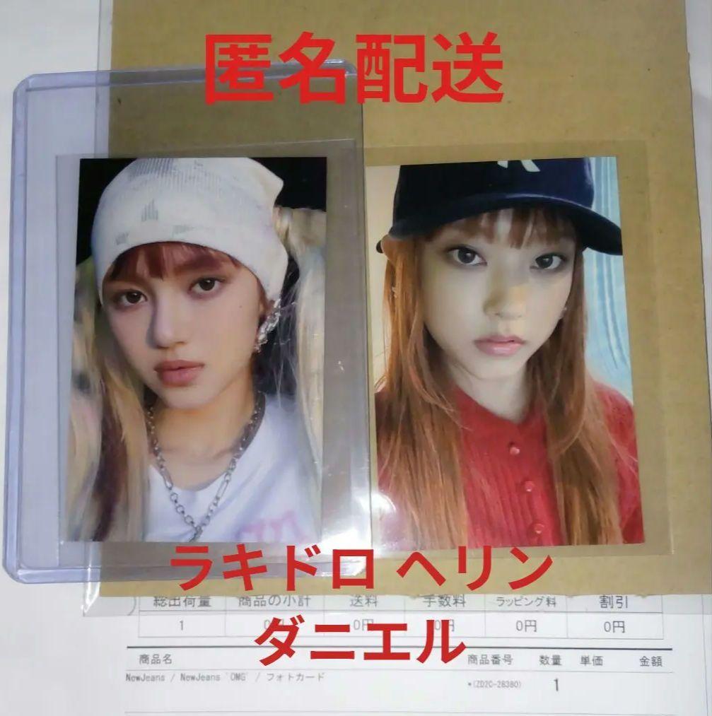 NewJeans OMG ラキドロ ユニバ ヘリン Weverse ダニエル