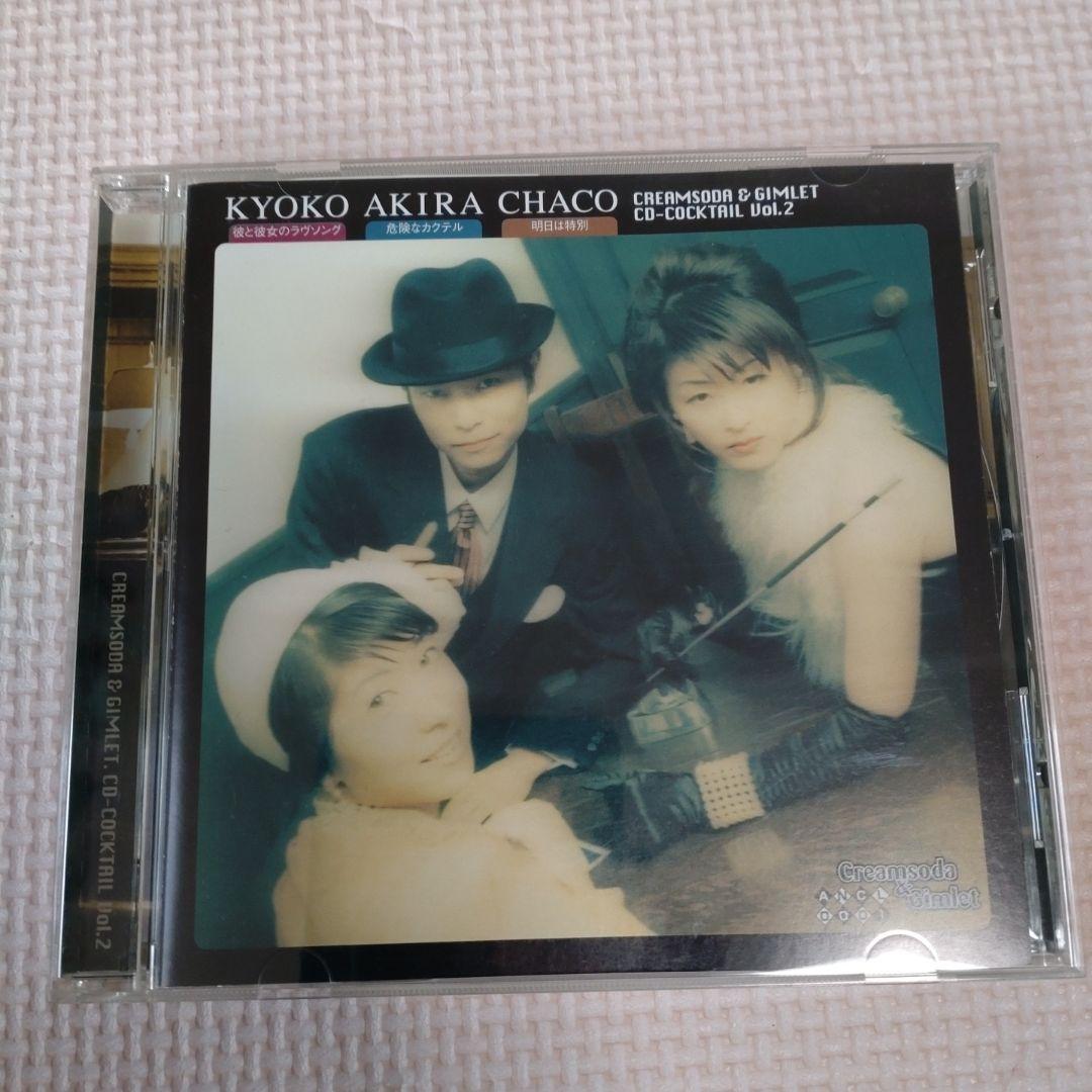 クリームソーダとギムレット　vol.2　石田彰