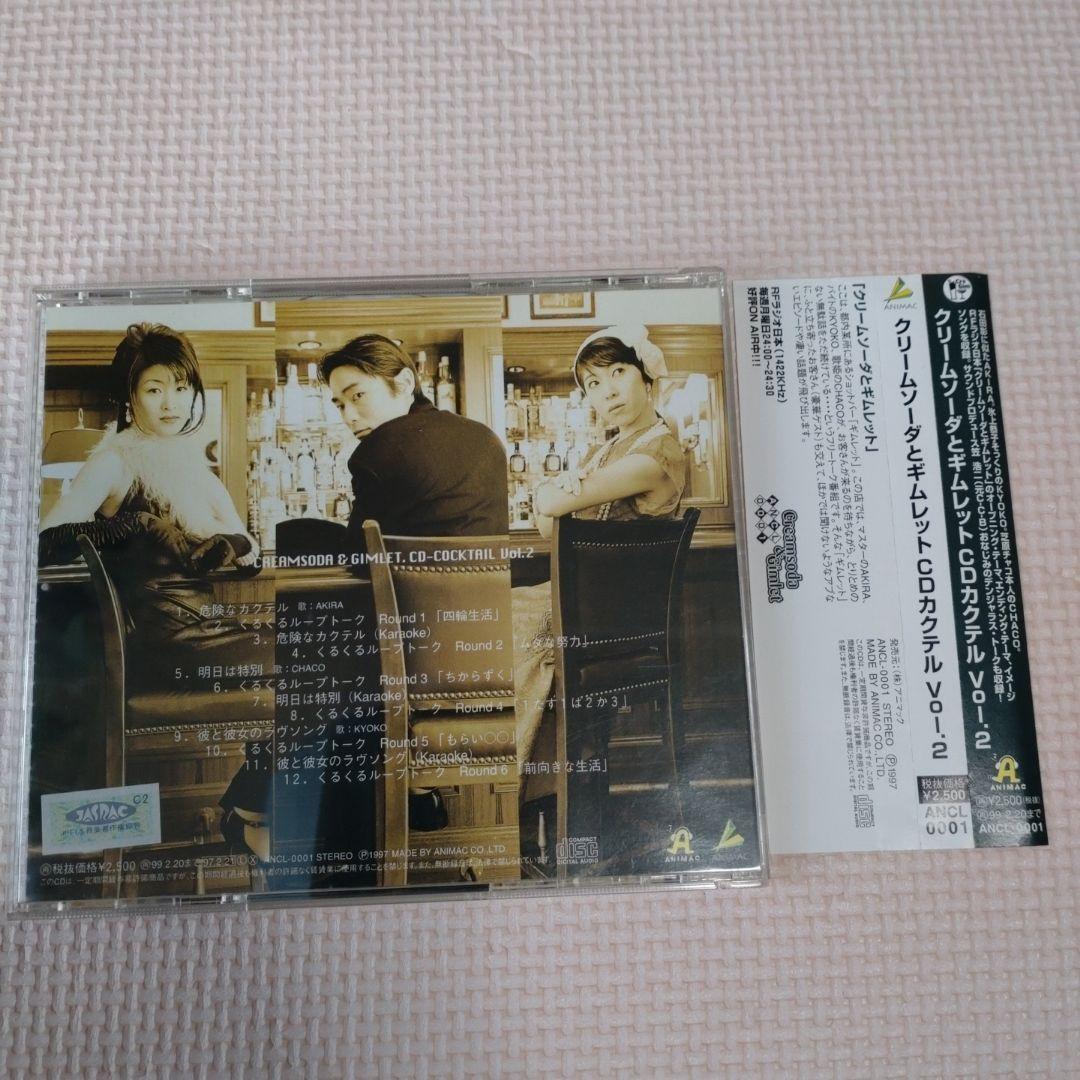 クリームソーダとギムレット　vol.2　石田彰