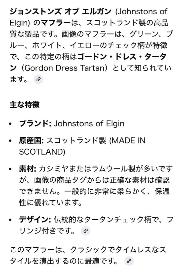 ジョンストンズ【Johnstons of Elgin】カシミヤマフラー【チェック
