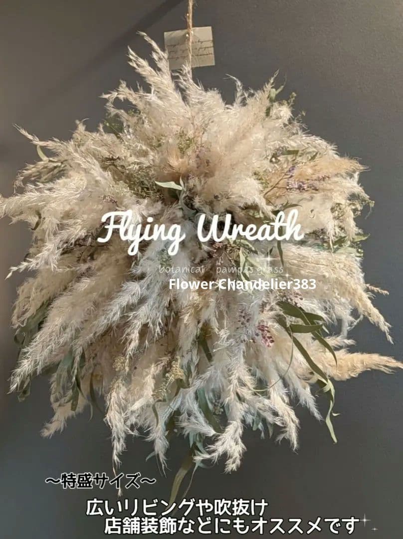 フラワーシャンデリア【フライングリースのある暮らし】Flying Wreath＊