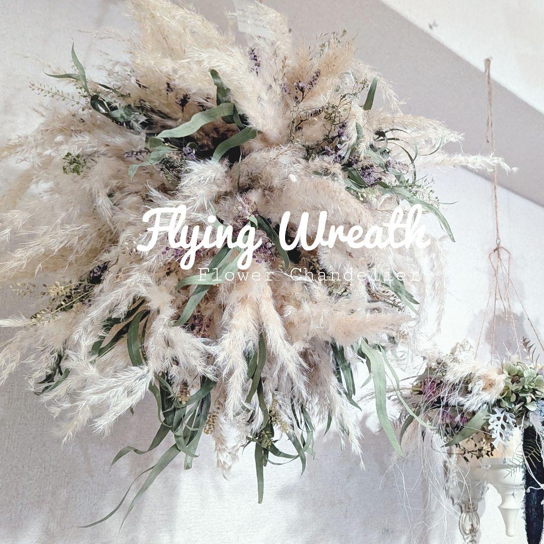 フラワーシャンデリア【フライングリースのある暮らし】Flying Wreath＊