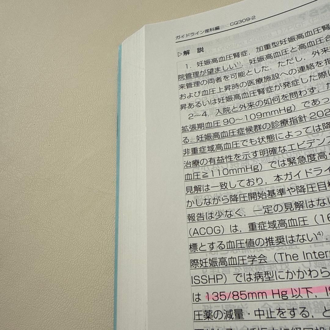 産婦人科診療ガイドライン 2023 産科編、婦人科外来編